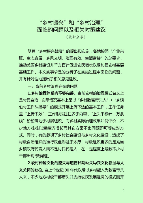 “乡村振兴”和“乡村治理”面临问题及建议(最新分享)