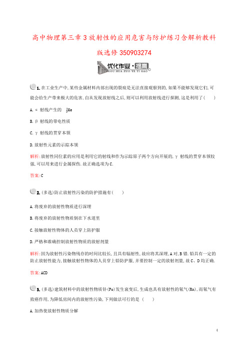 高中物理第三章3放射性的应用危害与防护练习含解析教科版选修350903274