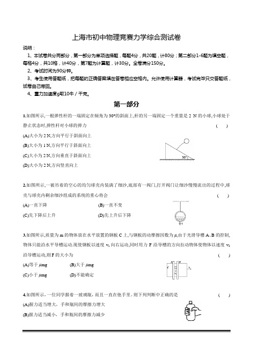 上海市初中物理竞赛力学综合测试卷