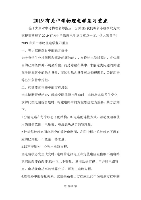 有关中考物理电学复习重点