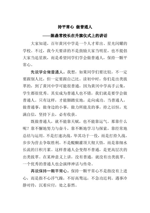 持平常心 做普通人