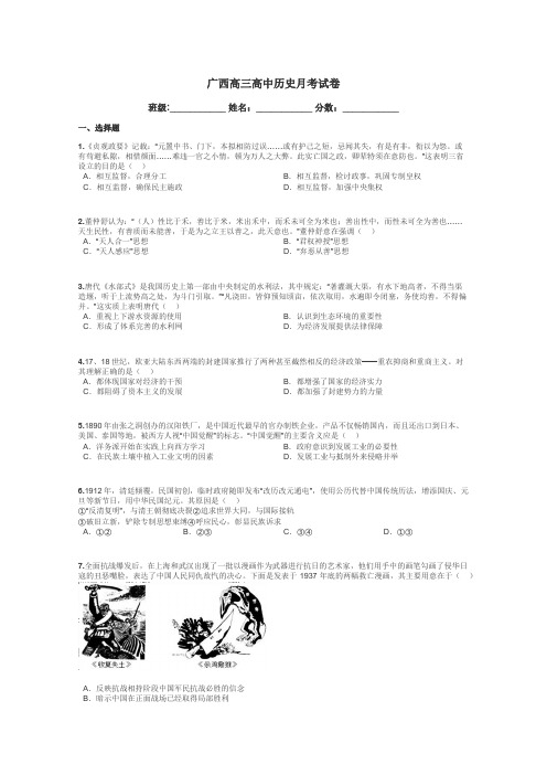 广西高三高中历史月考试卷带答案解析
