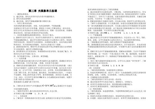 第三章 光现象备课
