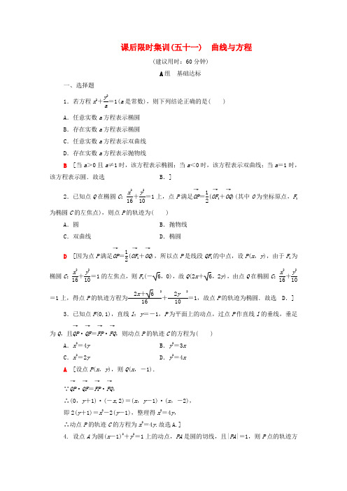 2020版高考数学一轮复习 课后限时集训51 曲线与方程 理(含解析)北师大版