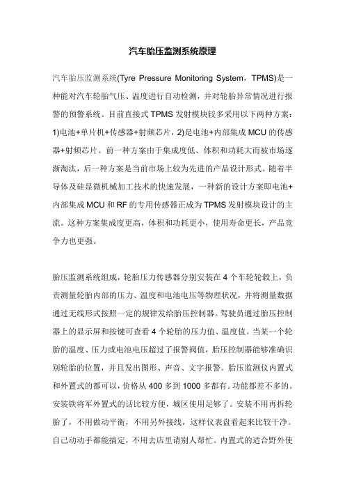 汽车胎压监测系统原理