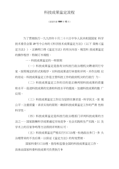 科技成果鉴定流程