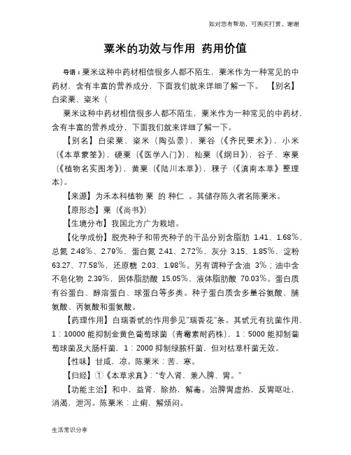 粟米的功效与作用 药用价值