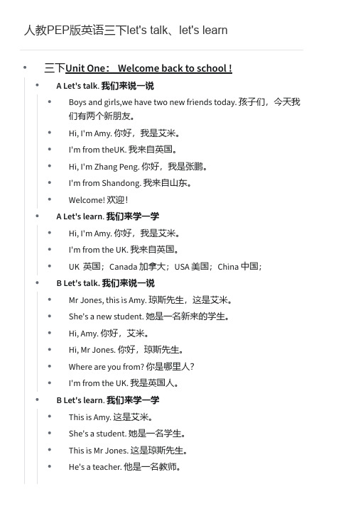 人教PEP版三下英语let's talk、let's learn部分