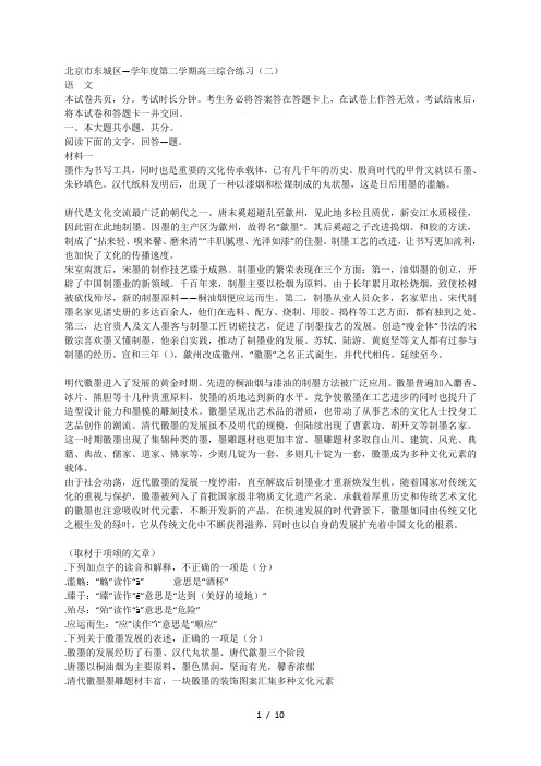 市东城区—2018学年度第二学期高三综合练习(二)