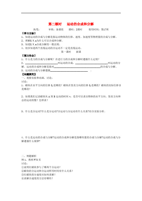高中物理 第五章 曲线运动 第一节 曲线运动 第二课时 