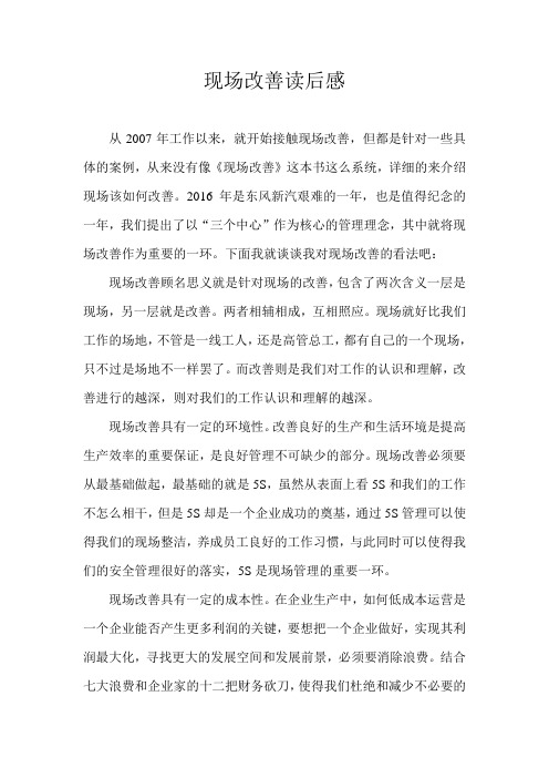 现场改善读后感