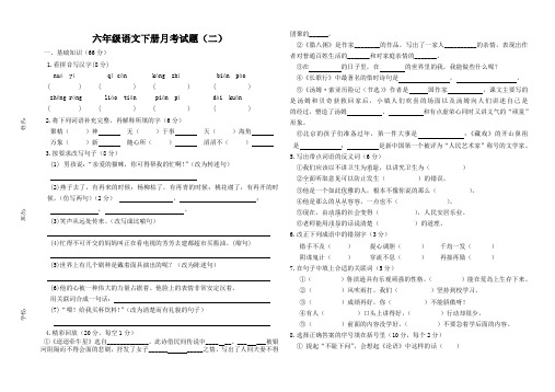 六年级下册语文试题-月考检测题