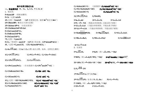 高考必备高中化学方程式大全(分类)