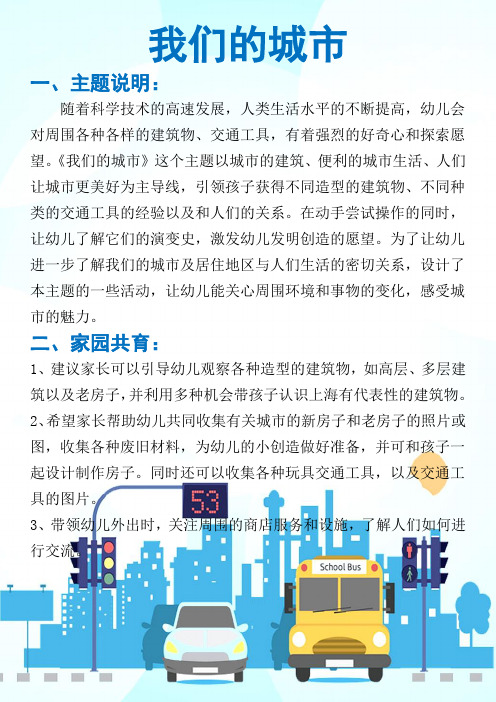 主题说明我们的城市