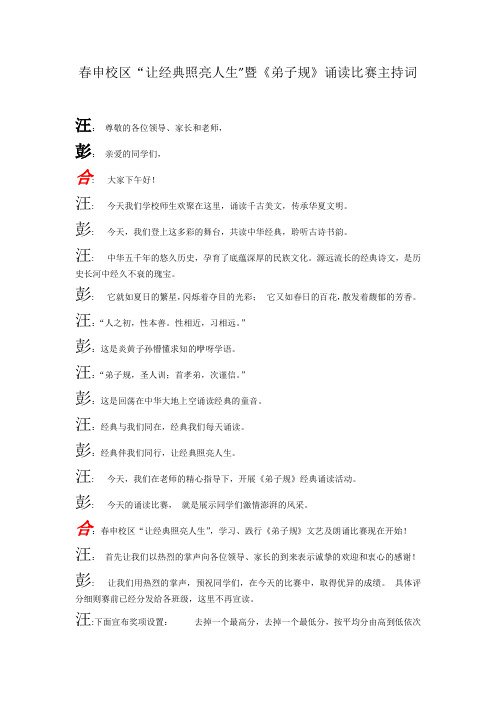 《弟子规》主持词