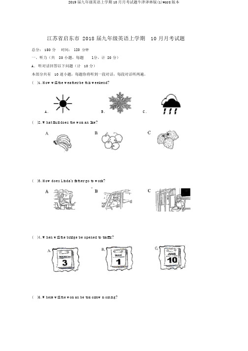 2019届九年级英语上学期10月月考试题牛津译林版(1)word版本