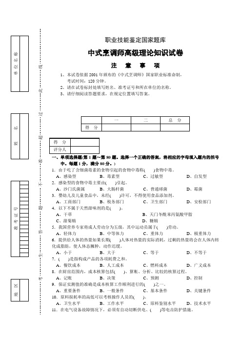 中式烹调师3-1