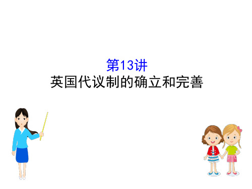 2021版高考历史一轮：专题五 西方民主政治和社会主义制度的建立5.13