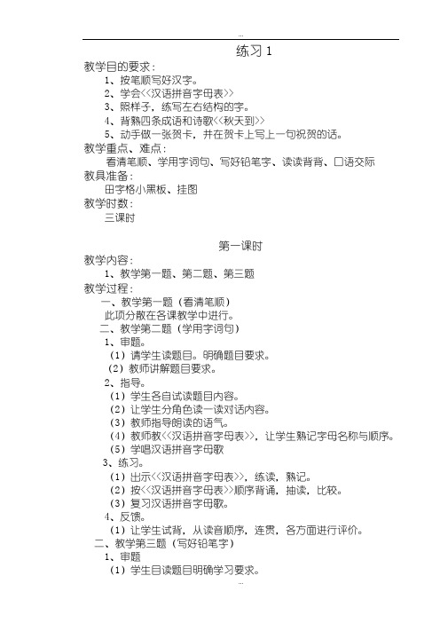 精编2019-2020学年【苏教版】小学语文二年级上册练习1教案