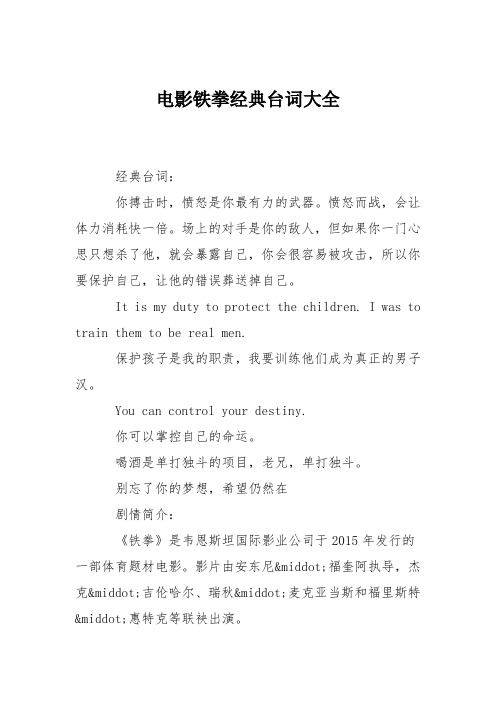 电影铁拳经典台词大全