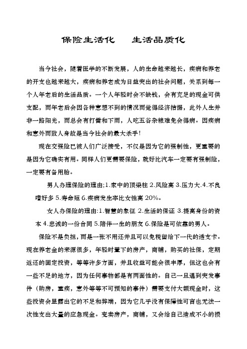 保险生活化   生活品质化4