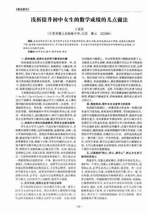 浅析提升初中女生的数学成绩的几点做法