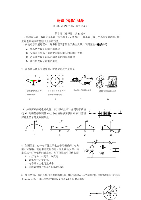 江苏省扬州市高二物理上学期期末调研考试试题(选修)新人教版