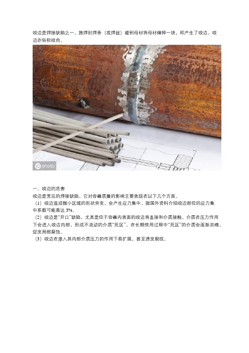 压力容器焊接缺陷之咬边