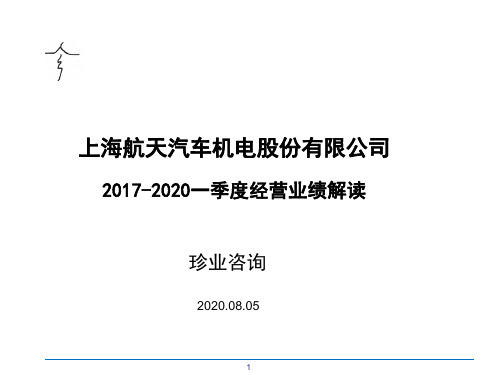 航天机电2017-2020一季度经营业绩解读