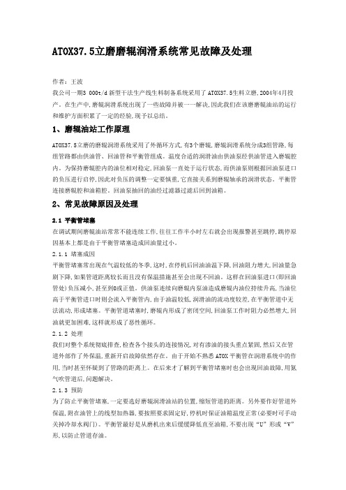 立磨磨辊润滑系统常见故障及处理