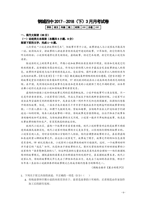 2017-2018学年湖北省钢城四中高二下学期3月月考语文试题 Word版