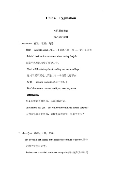 选修八词汇Unit 4  Pygmalion