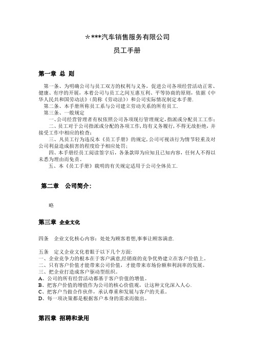 汽车行业员工手册