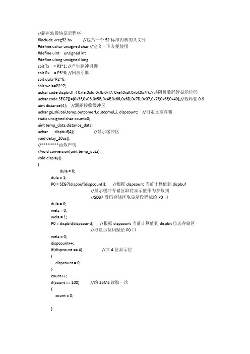51单片机超声波测距