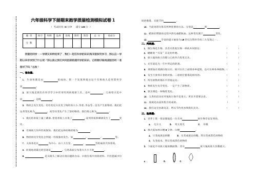 教科版六年级下册科学试题-期末教学质量检测模拟(3套,含答案)