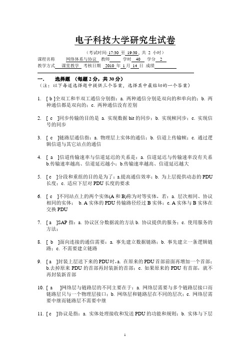 电子科技大学2010年研究生网络体系与协议试卷与参考答案