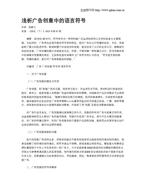 浅析广告创意中的语言符号