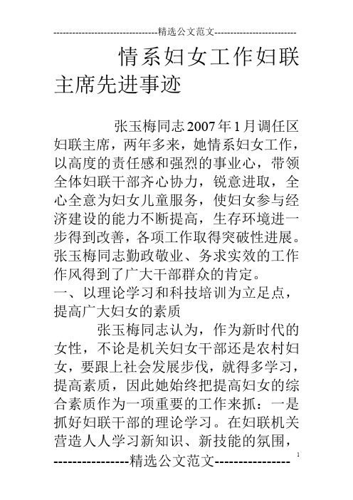 情系妇女工作妇联主席先进事迹