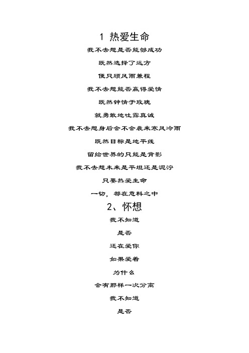 优美诗歌-汪国真