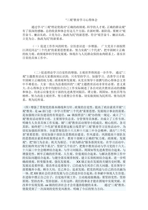 三观教育