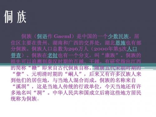 侗族