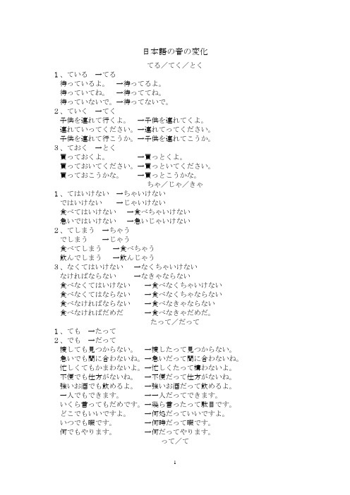 日语音变化