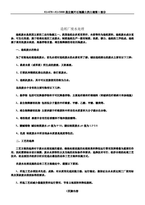 造纸厂废水处理