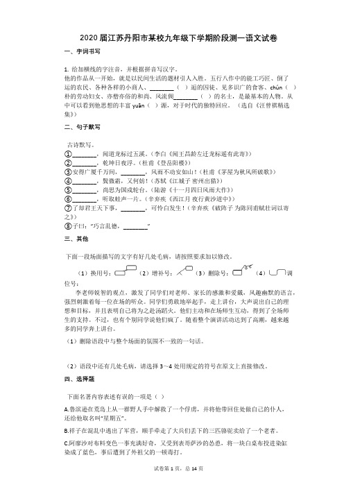 2020届江苏丹阳市某校九年级下学期阶段测一语文试卷祥细答案与解析