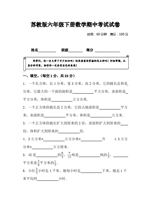 苏教版六年级下册数学期中考试试卷附答案