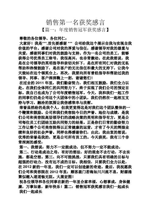 感言感想之销售第一名获奖感言