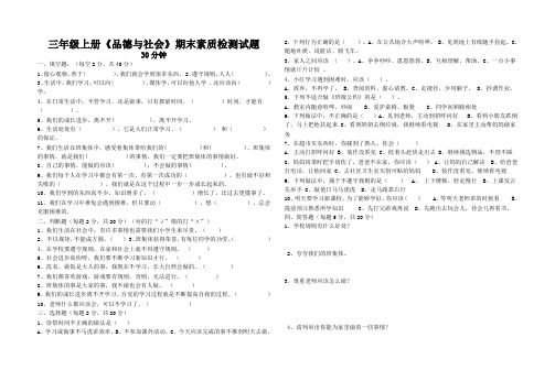 人教版三年级上册品德与生活测试卷