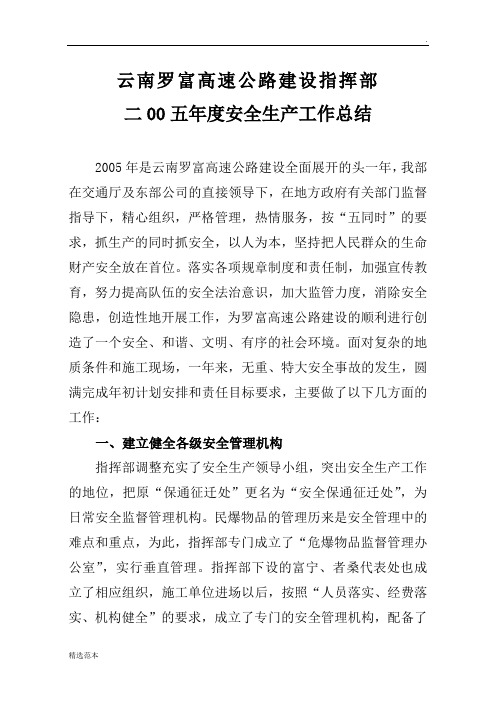 2005年度安全生产工作总结