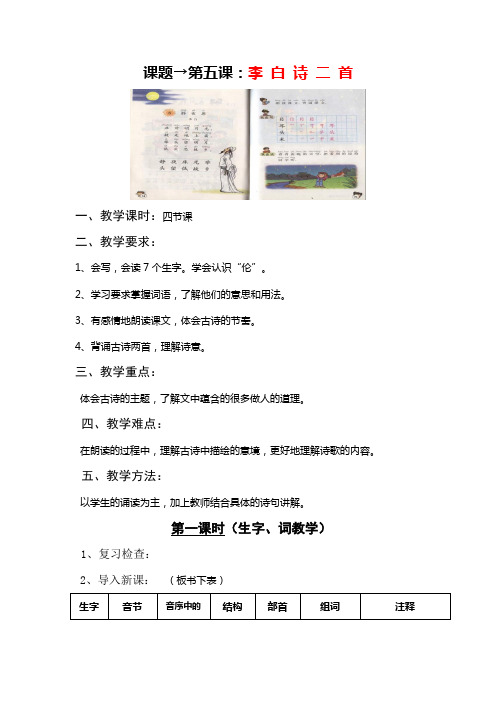 李白诗二首教案