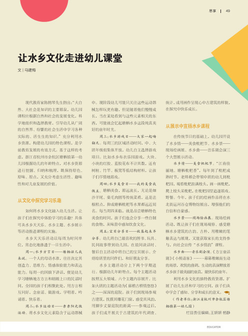 让水乡文化走进幼儿课堂